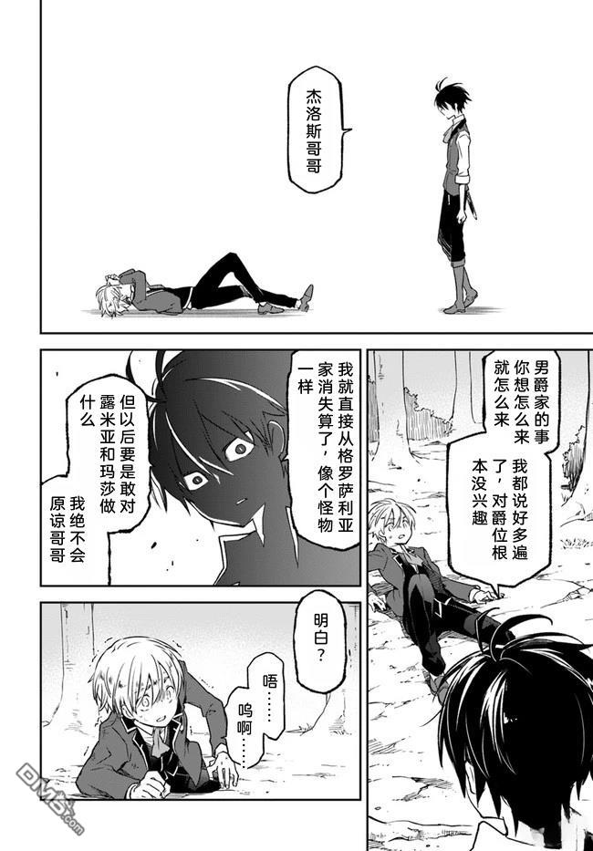 在边境生活的魔王转生後成为了最强魔术师 第10话 第17页