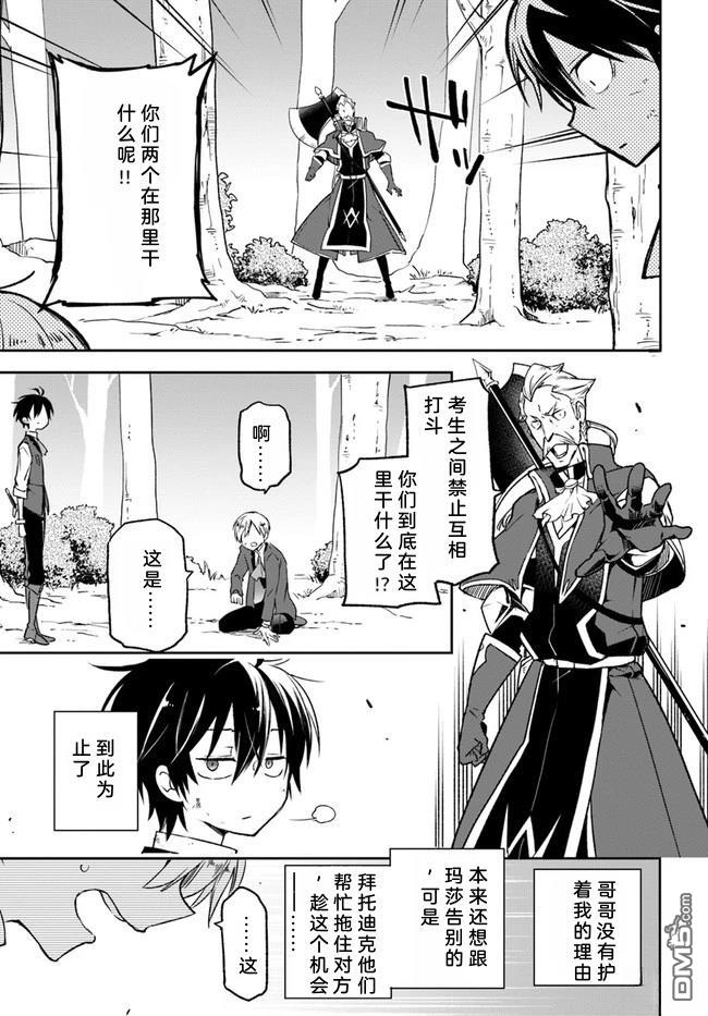 在边境生活的魔王转生後成为了最强魔术师 第10话 第18页