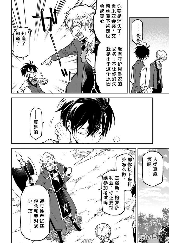 在边境生活的魔王转生後成为了最强魔术师 第10话 第21页