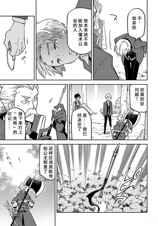 在边境生活的魔王转生後成为了最强魔术师 第10话 第22页