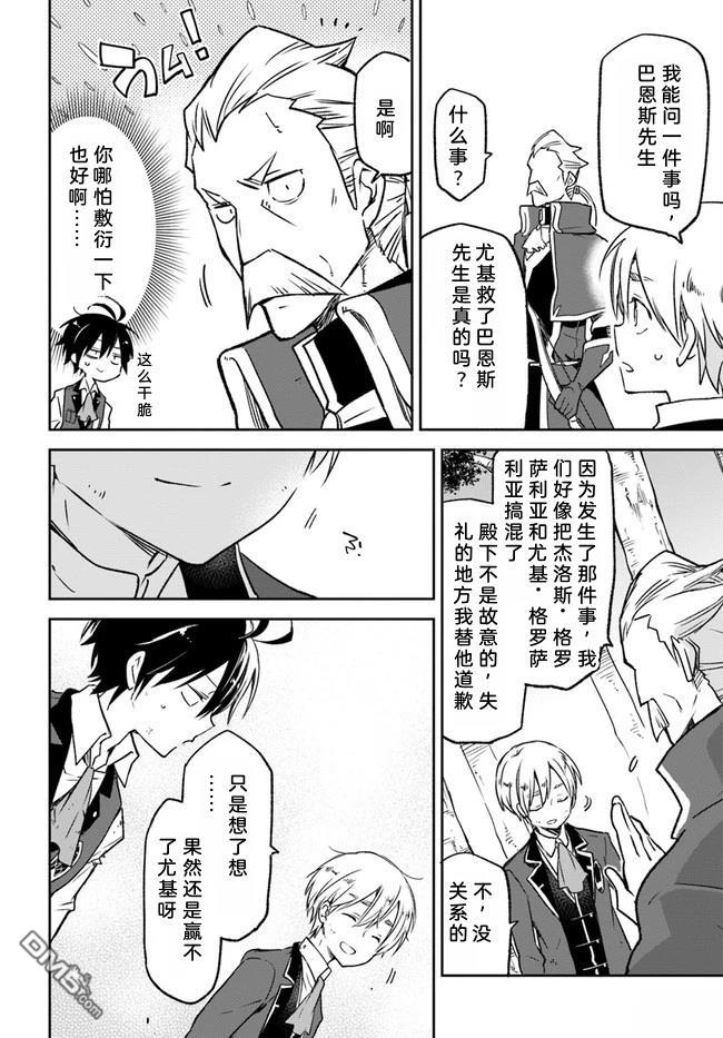 在边境生活的魔王转生後成为了最强魔术师 第10话 第23页