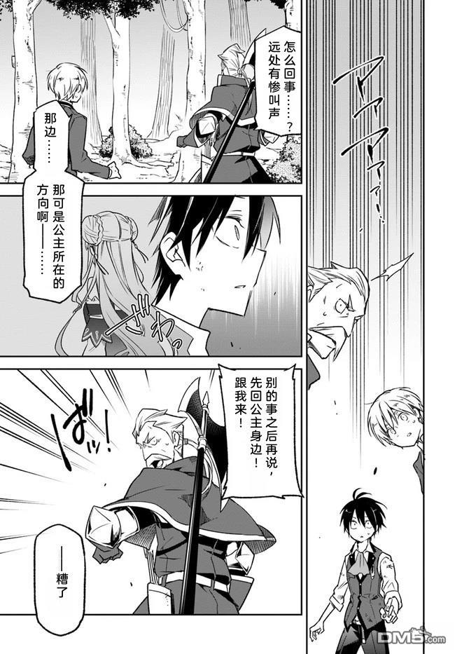 在边境生活的魔王转生後成为了最强魔术师 第10话 第24页