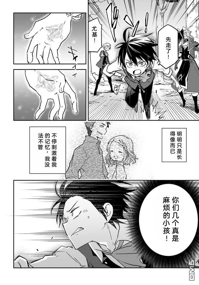 在边境生活的魔王转生後成为了最强魔术师 第10话 第25页