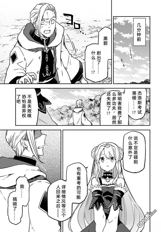 在边境生活的魔王转生後成为了最强魔术师 第10话 第26页