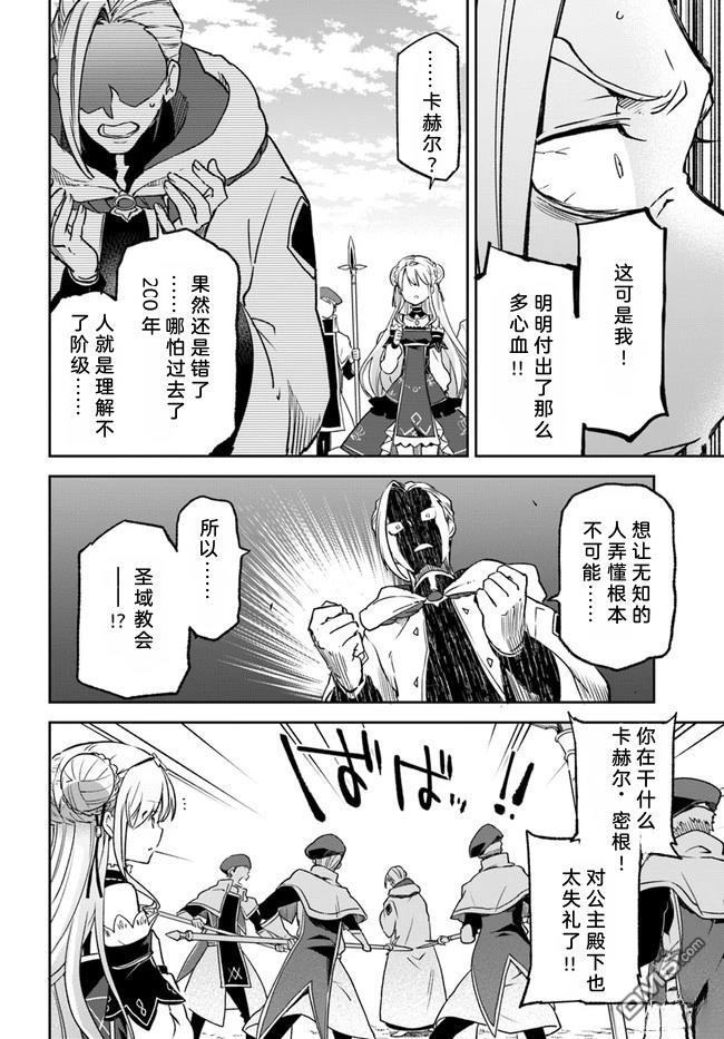 在边境生活的魔王转生後成为了最强魔术师 第10话 第27页