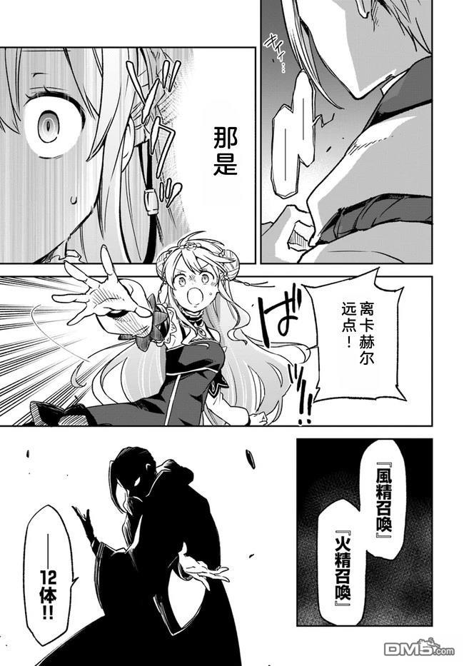 在边境生活的魔王转生後成为了最强魔术师 第10话 第28页