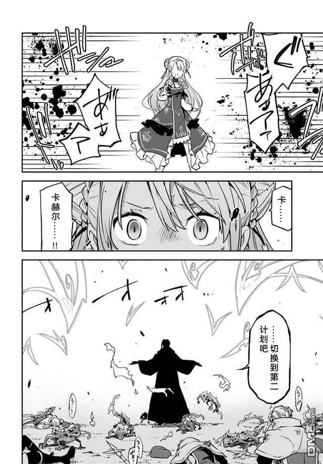 在边境生活的魔王转生後成为了最强魔术师 第10话 第29页