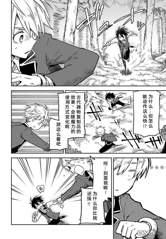 在边境生活的魔王转生後成为了最强魔术师 第10话 第3页