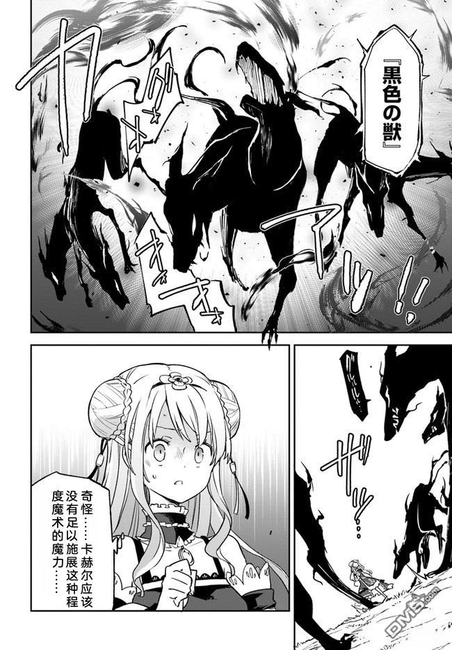 在边境生活的魔王转生後成为了最强魔术师 第10话 第31页