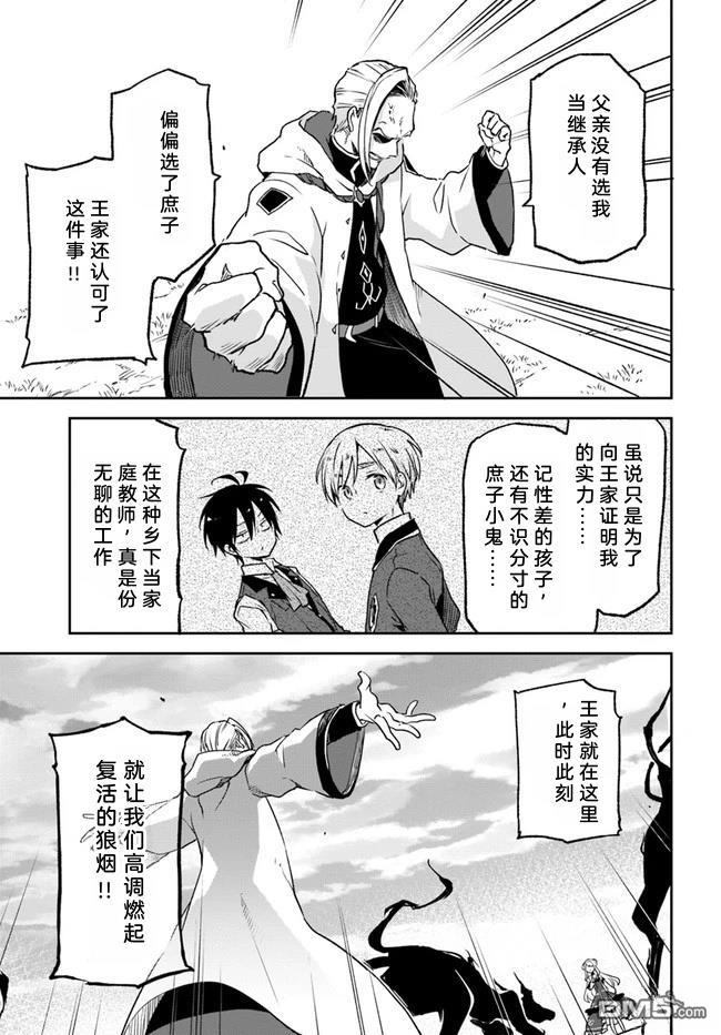 在边境生活的魔王转生後成为了最强魔术师 第10话 第32页