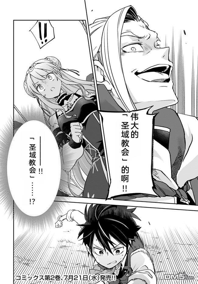 在边境生活的魔王转生後成为了最强魔术师 第10话 第33页