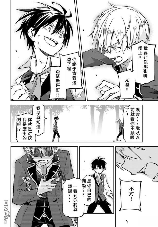 在边境生活的魔王转生後成为了最强魔术师 第10话 第5页