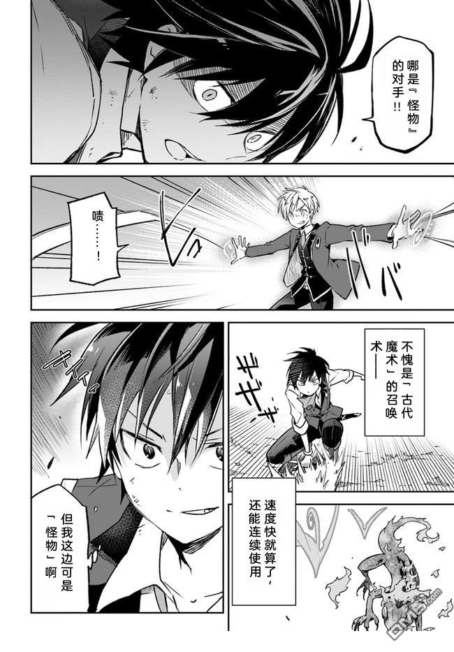 在边境生活的魔王转生後成为了最强魔术师 第10话 第9页