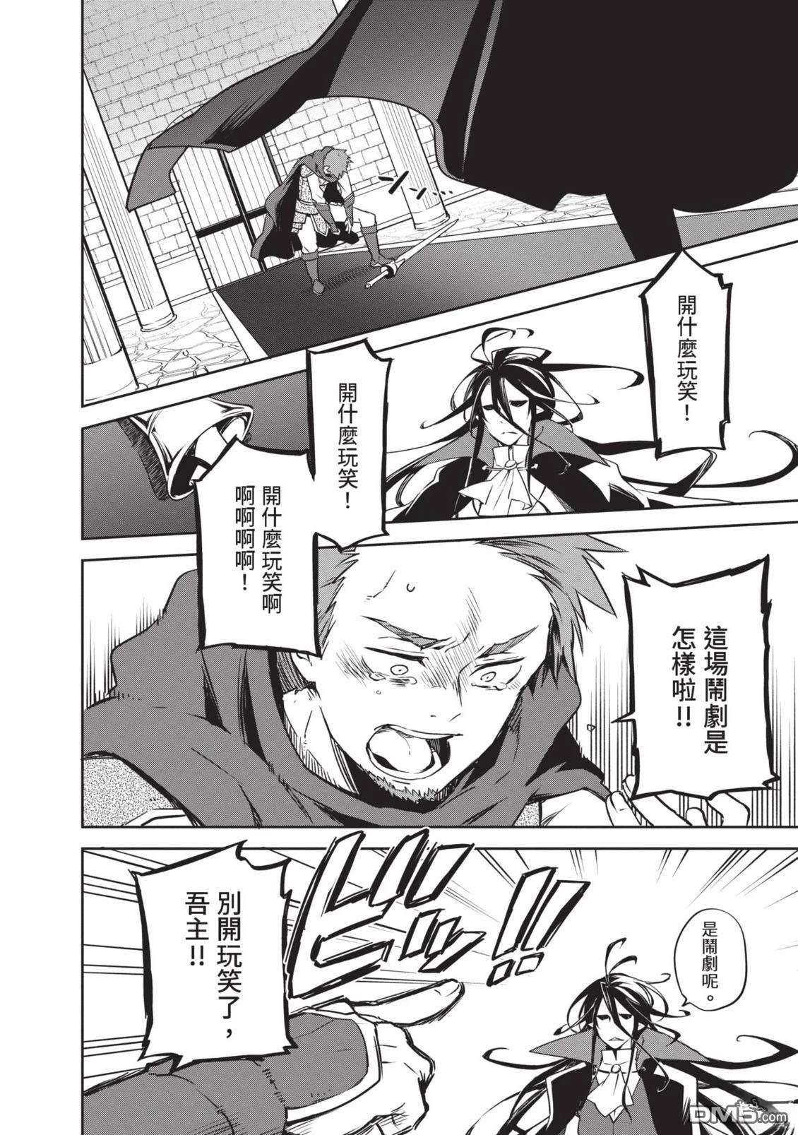 在边境生活的魔王转生後成为了最强魔术师 第1卷 第10页