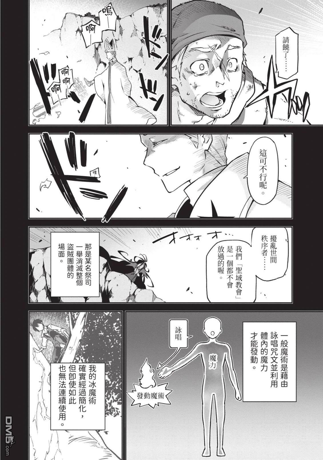在边境生活的魔王转生後成为了最强魔术师 第1卷 第100页
