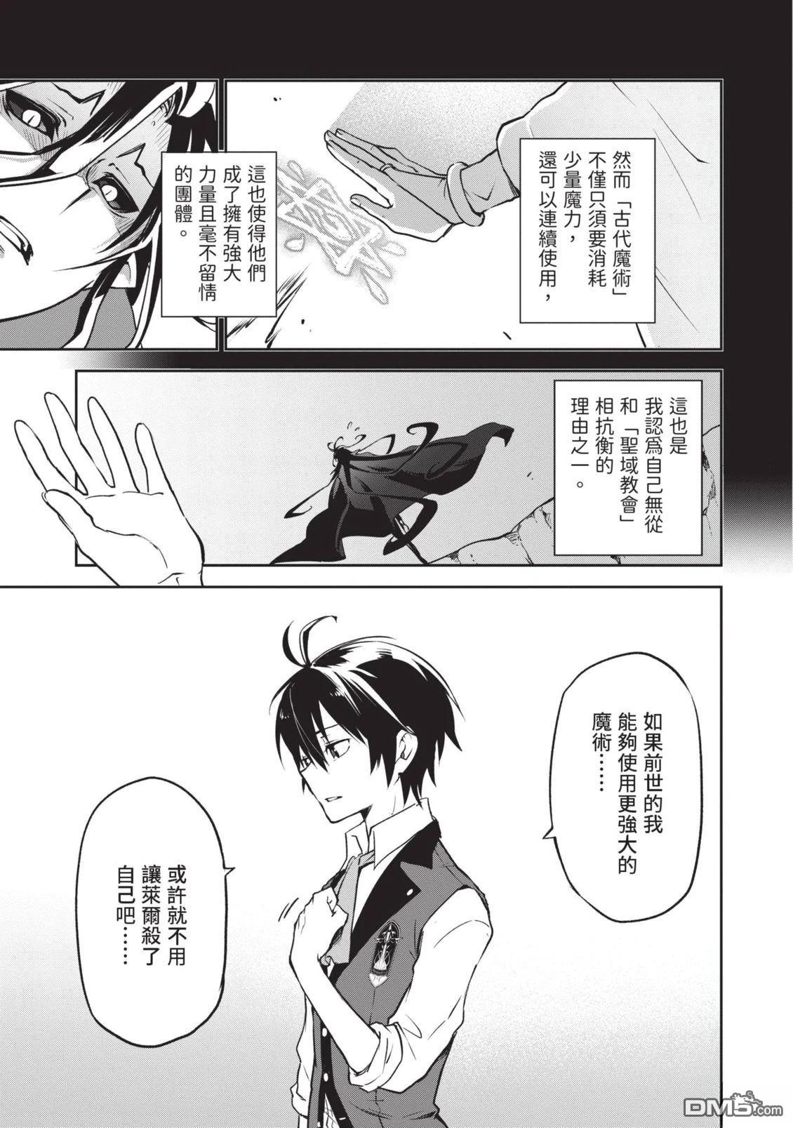 在边境生活的魔王转生後成为了最强魔术师 第1卷 第101页