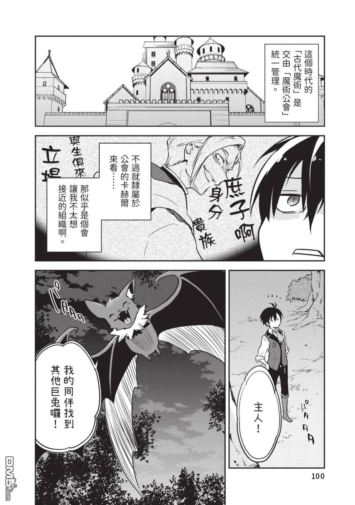 在边境生活的魔王转生後成为了最强魔术师 第1卷 第102页