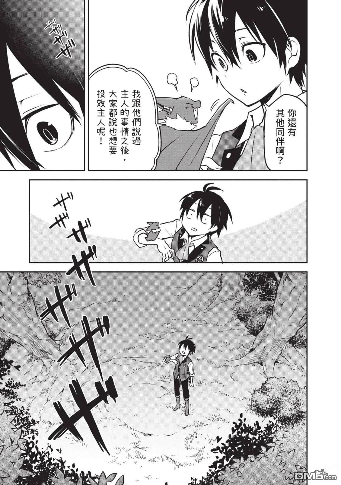 在边境生活的魔王转生後成为了最强魔术师 第1卷 第103页