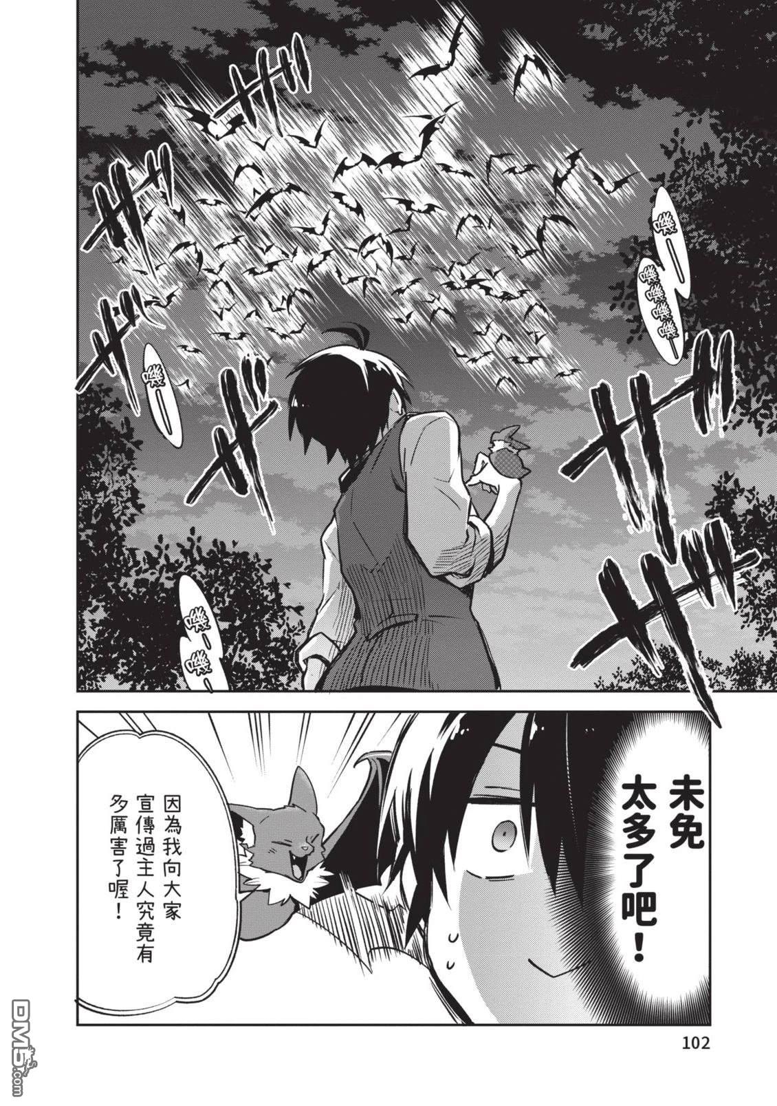 在边境生活的魔王转生後成为了最强魔术师 第1卷 第104页