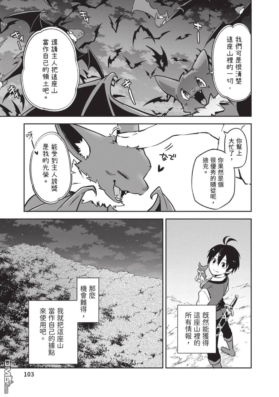 在边境生活的魔王转生後成为了最强魔术师 第1卷 第105页