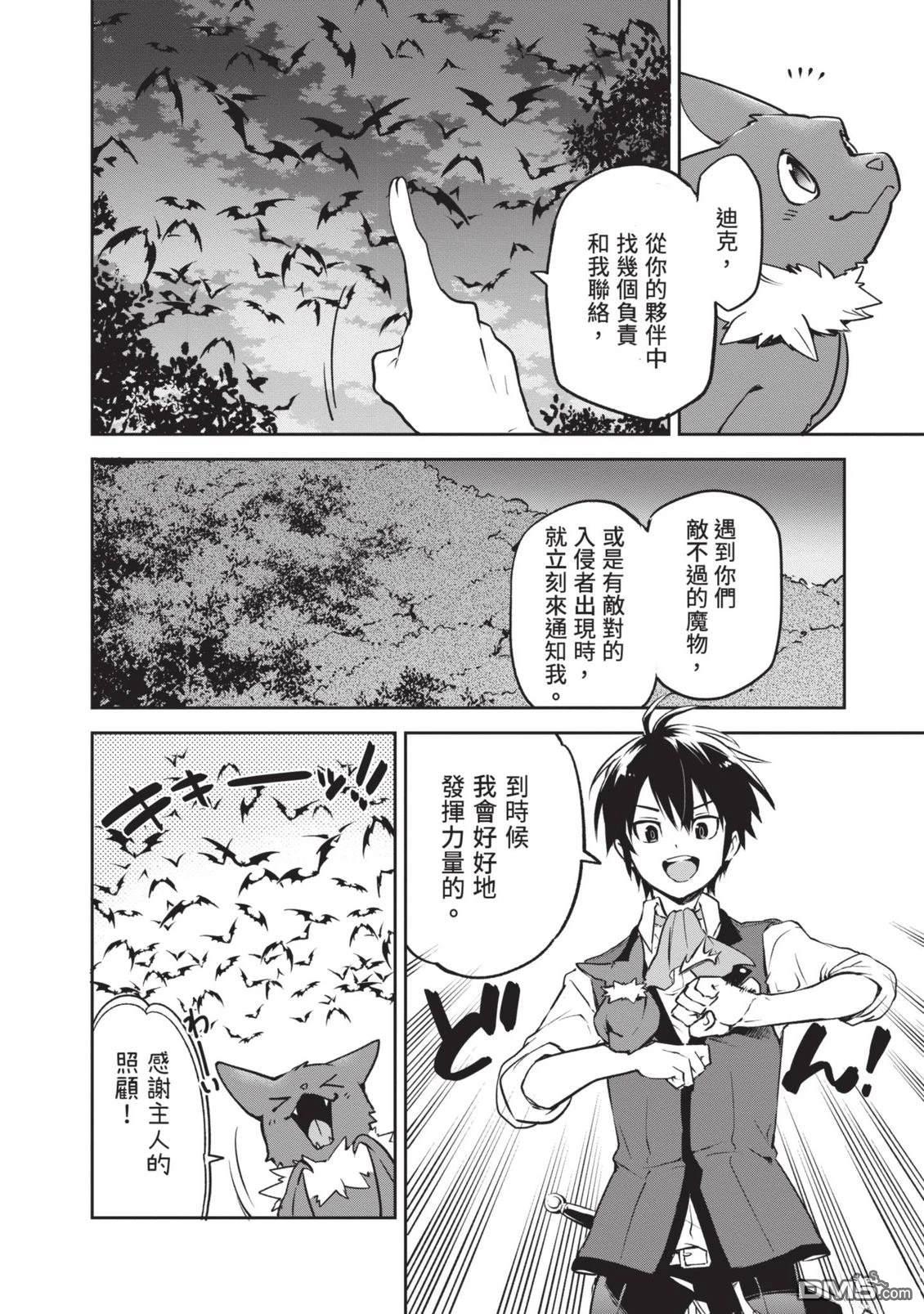 在边境生活的魔王转生後成为了最强魔术师 第1卷 第106页