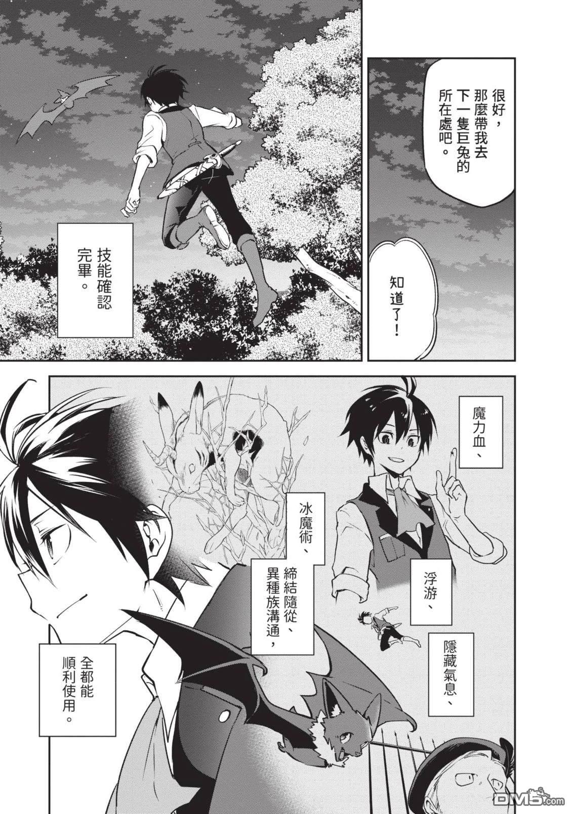 在边境生活的魔王转生後成为了最强魔术师 第1卷 第107页