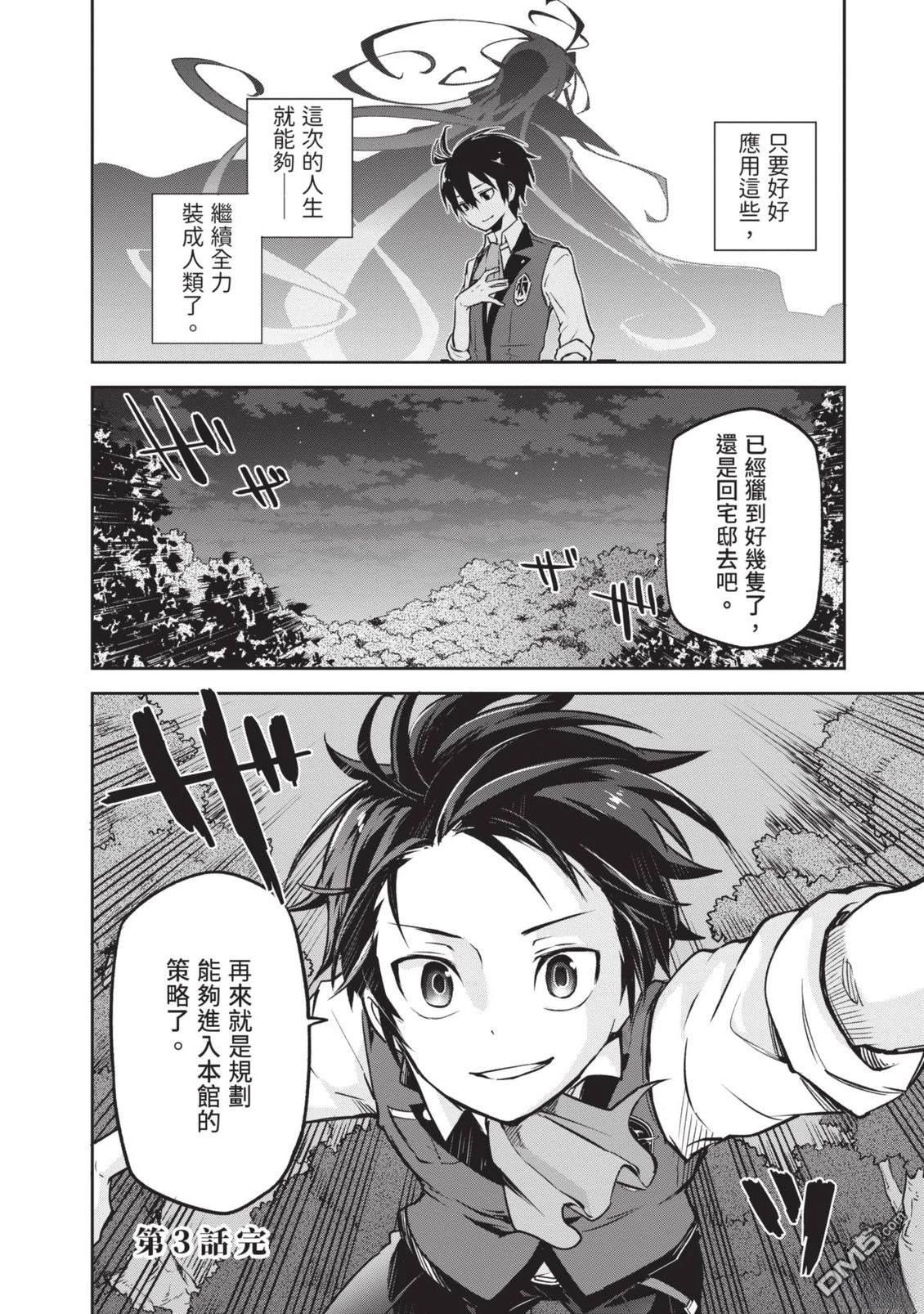 在边境生活的魔王转生後成为了最强魔术师 第1卷 第108页