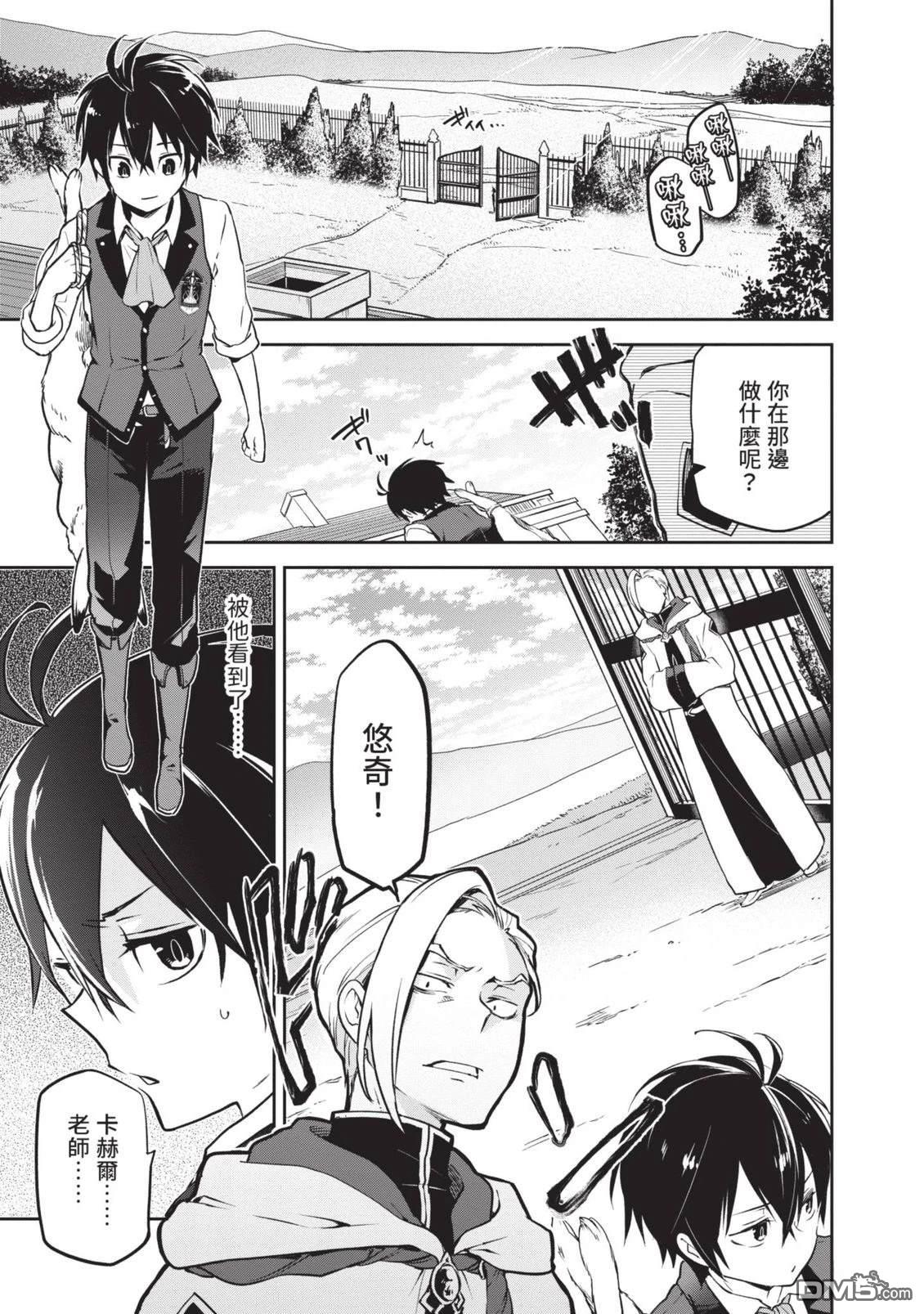 在边境生活的魔王转生後成为了最强魔术师 第1卷 第109页