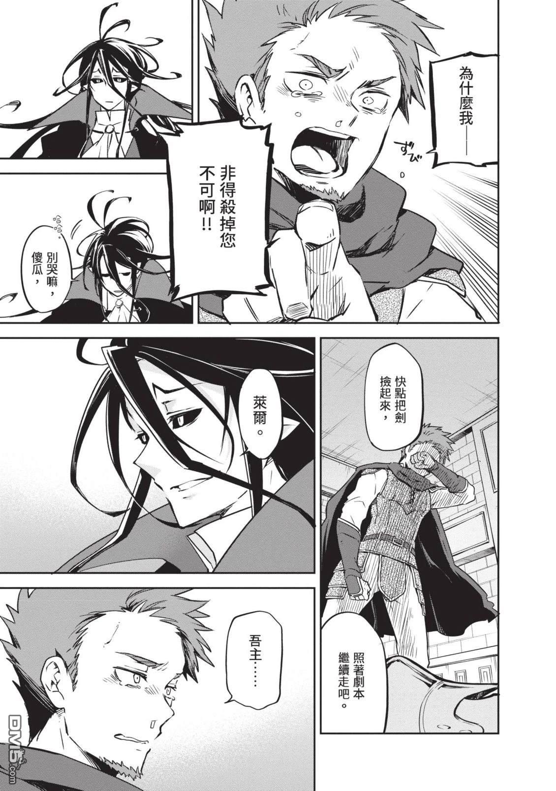 在边境生活的魔王转生後成为了最强魔术师 第1卷 第11页