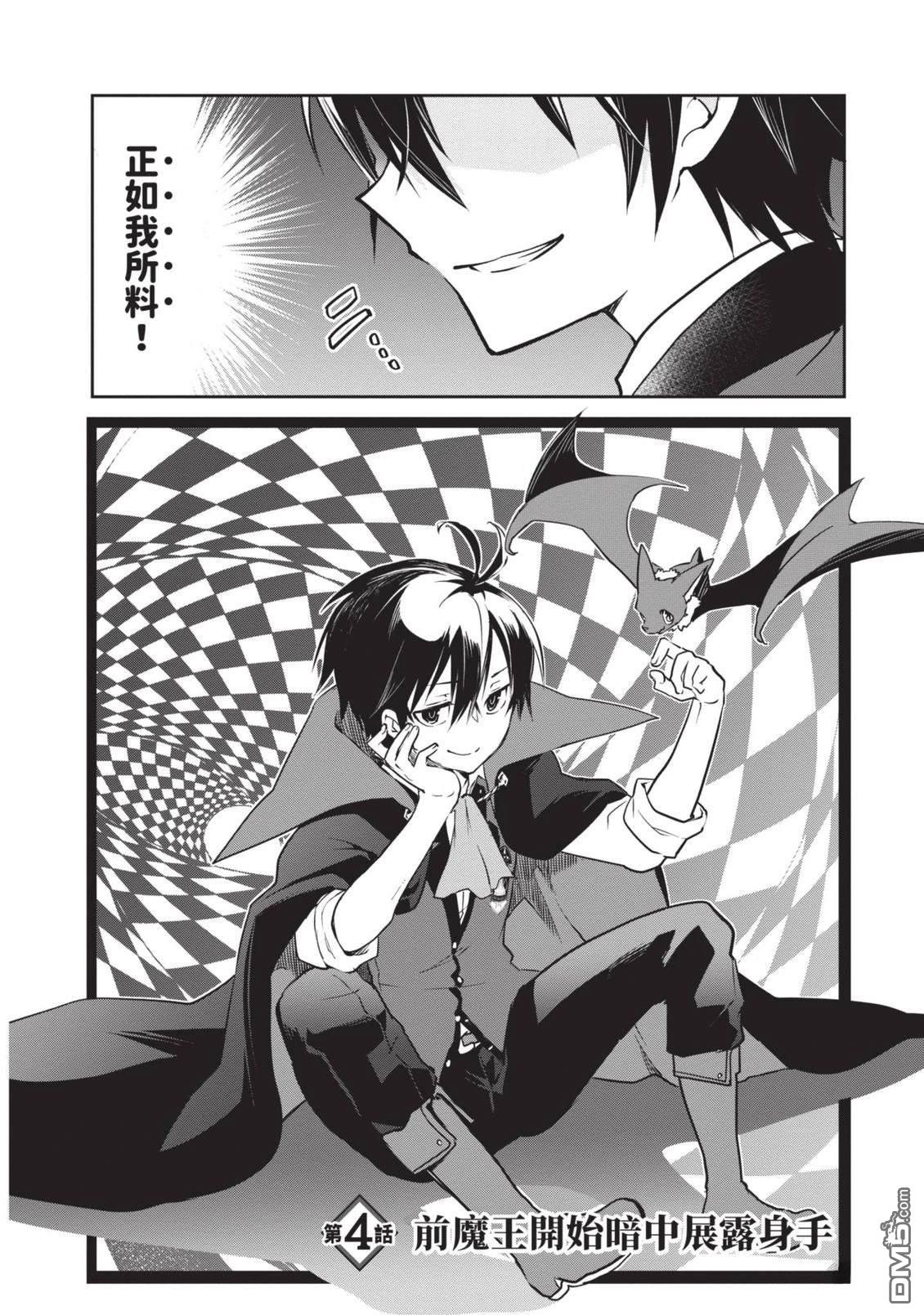 在边境生活的魔王转生後成为了最强魔术师 第1卷 第110页