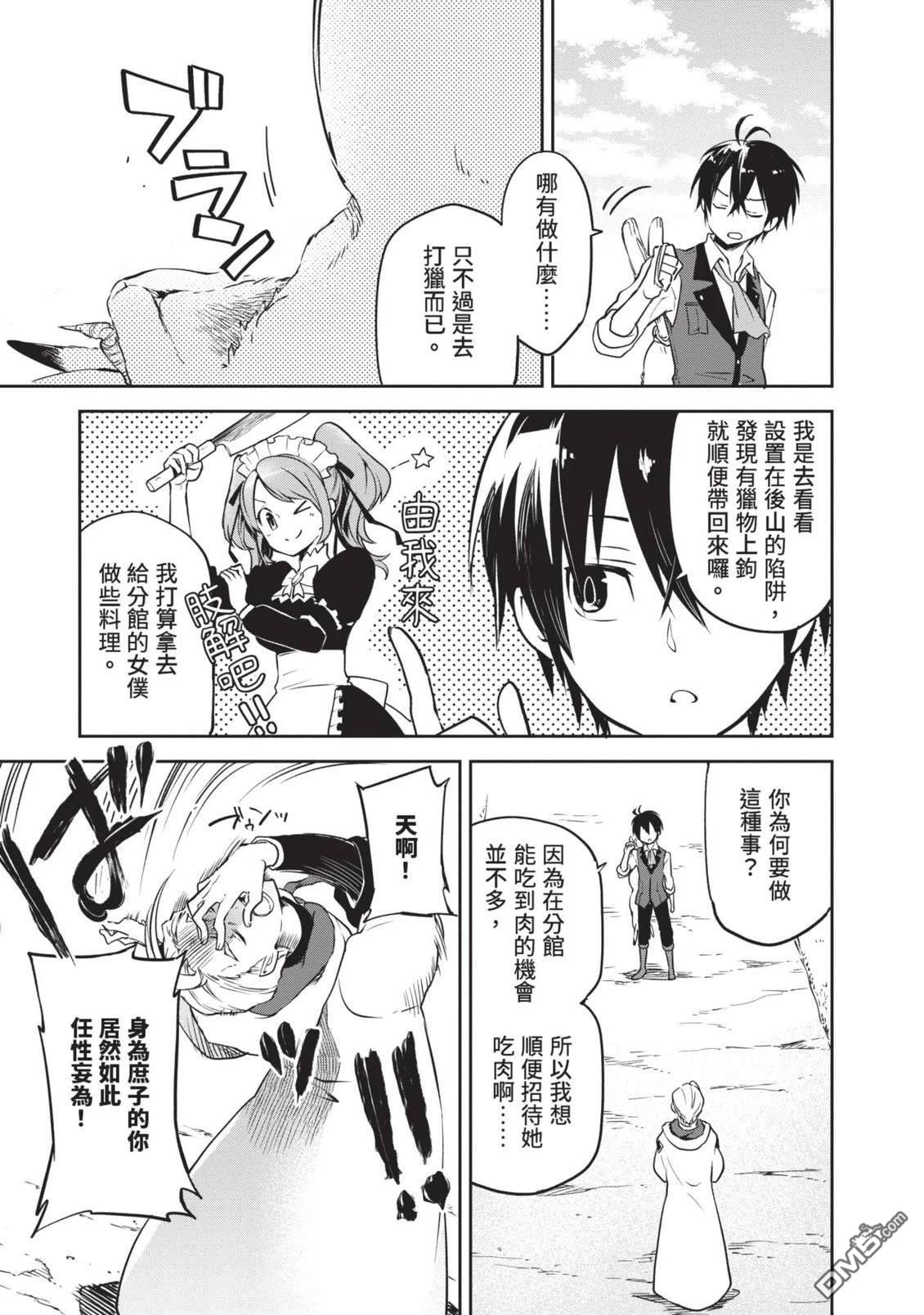 在边境生活的魔王转生後成为了最强魔术师 第1卷 第111页