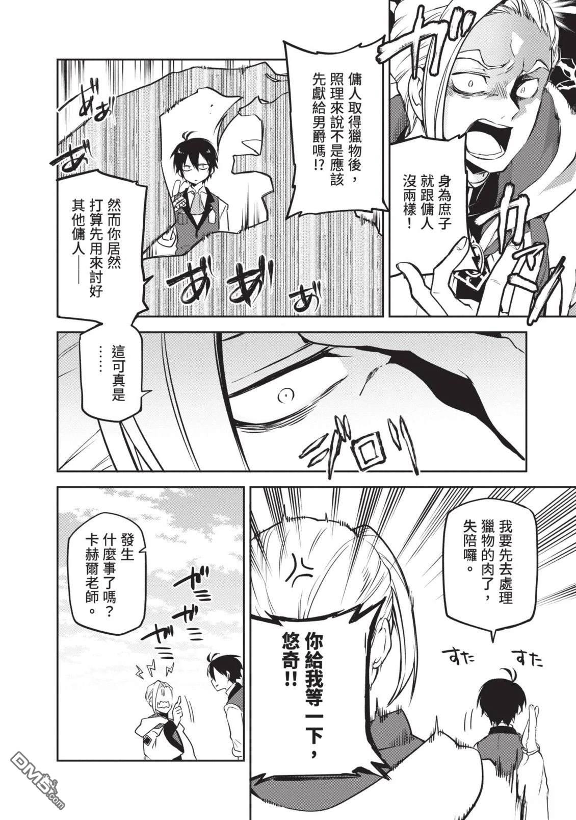 在边境生活的魔王转生後成为了最强魔术师 第1卷 第112页