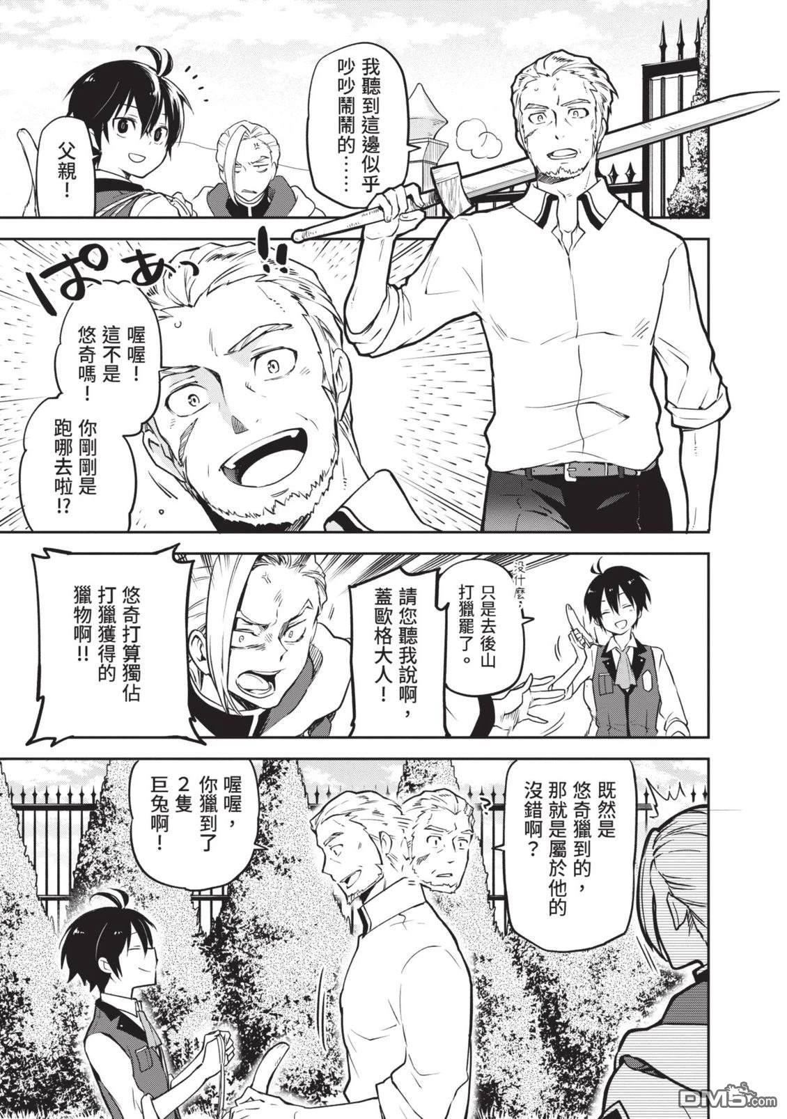 在边境生活的魔王转生後成为了最强魔术师 第1卷 第113页