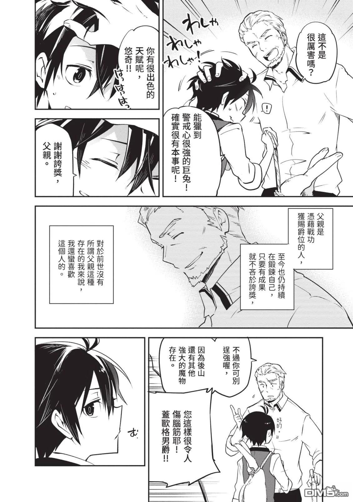 在边境生活的魔王转生後成为了最强魔术师 第1卷 第114页
