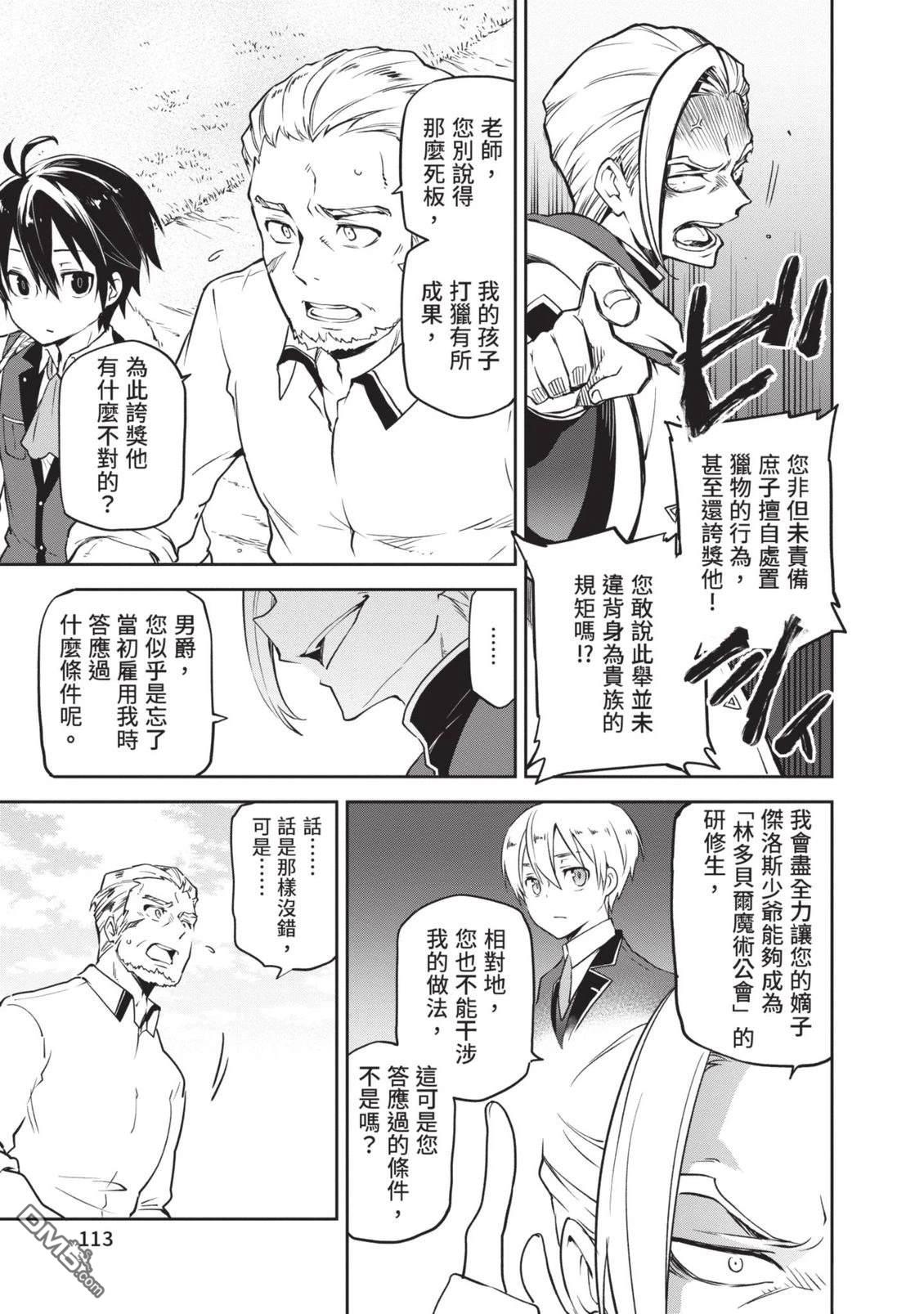 在边境生活的魔王转生後成为了最强魔术师 第1卷 第115页