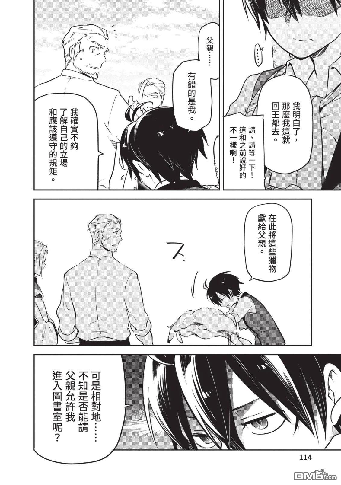 在边境生活的魔王转生後成为了最强魔术师 第1卷 第116页