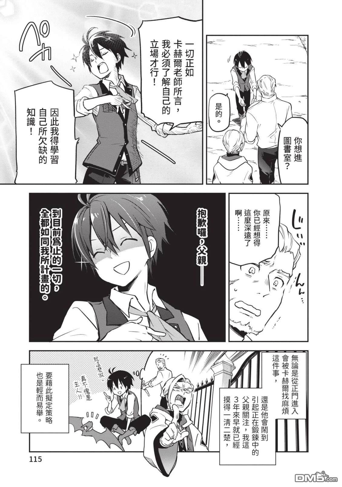 在边境生活的魔王转生後成为了最强魔术师 第1卷 第117页