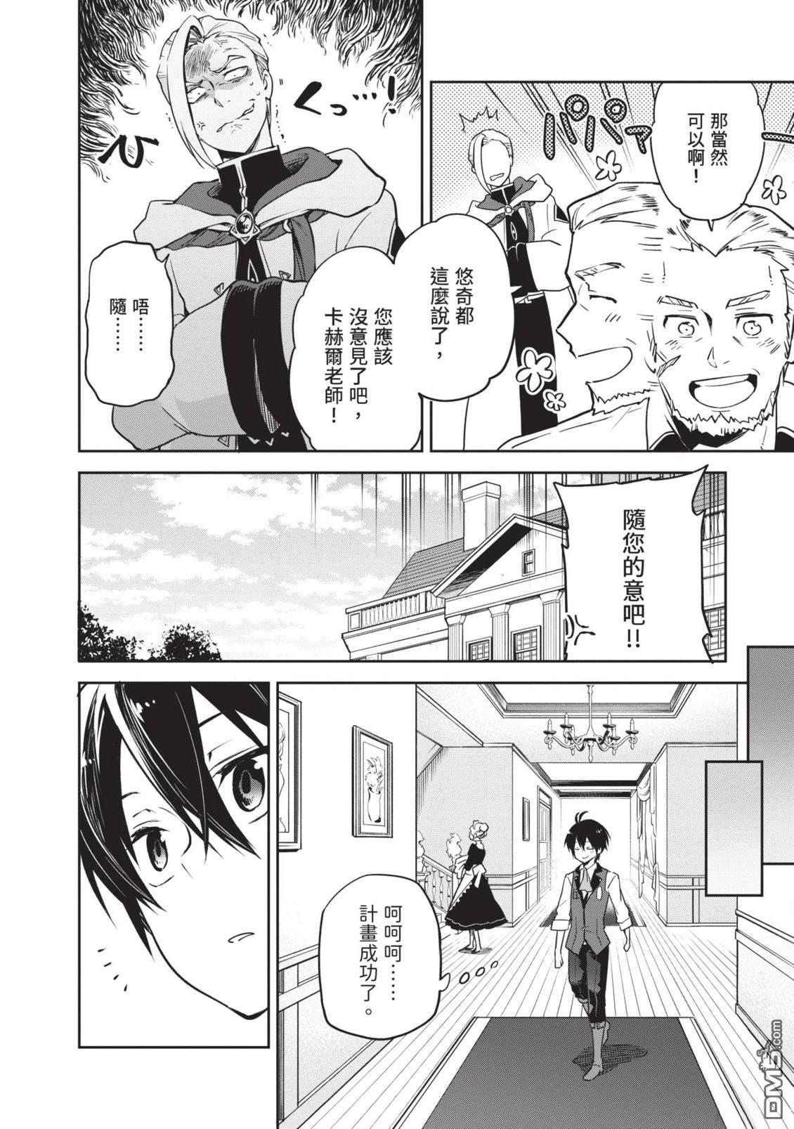 在边境生活的魔王转生後成为了最强魔术师 第1卷 第118页