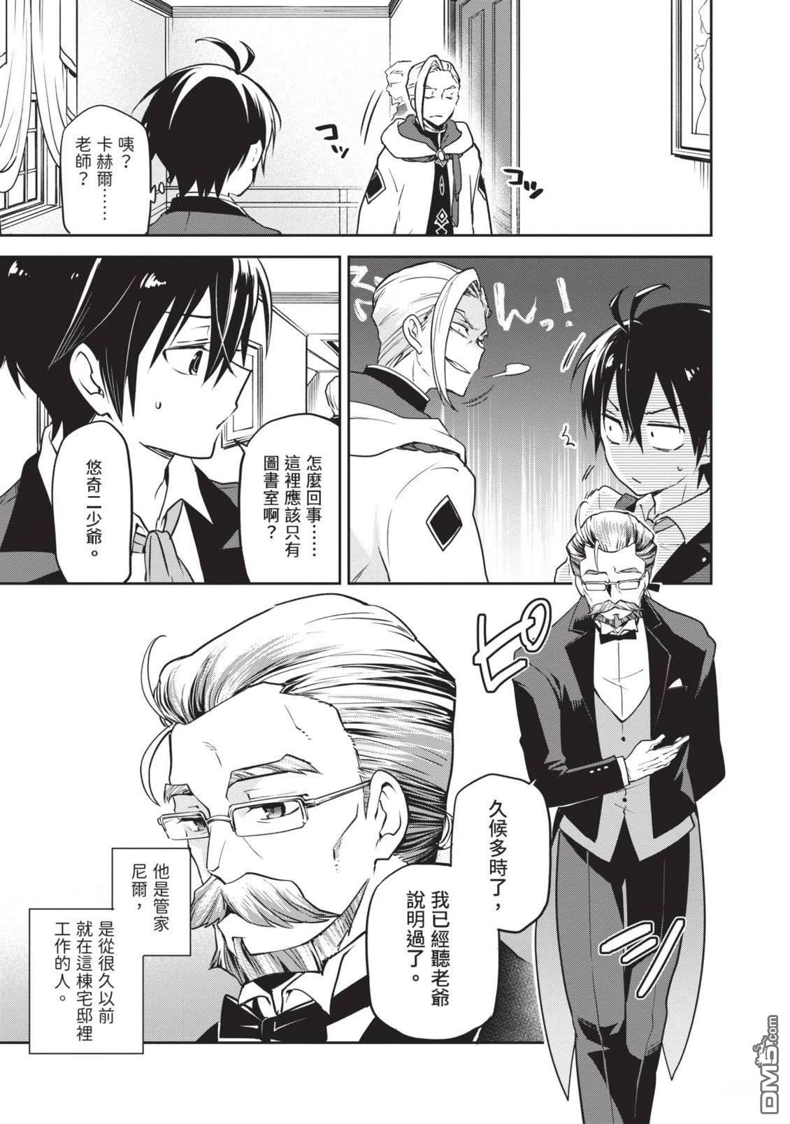 在边境生活的魔王转生後成为了最强魔术师 第1卷 第119页