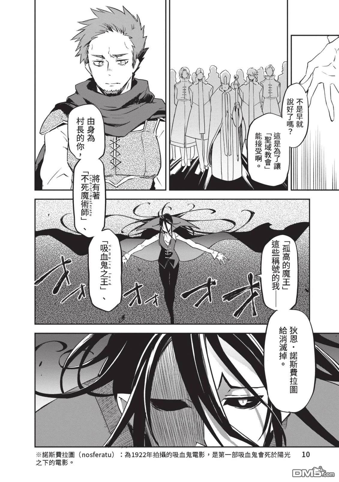 在边境生活的魔王转生後成为了最强魔术师 第1卷 第12页