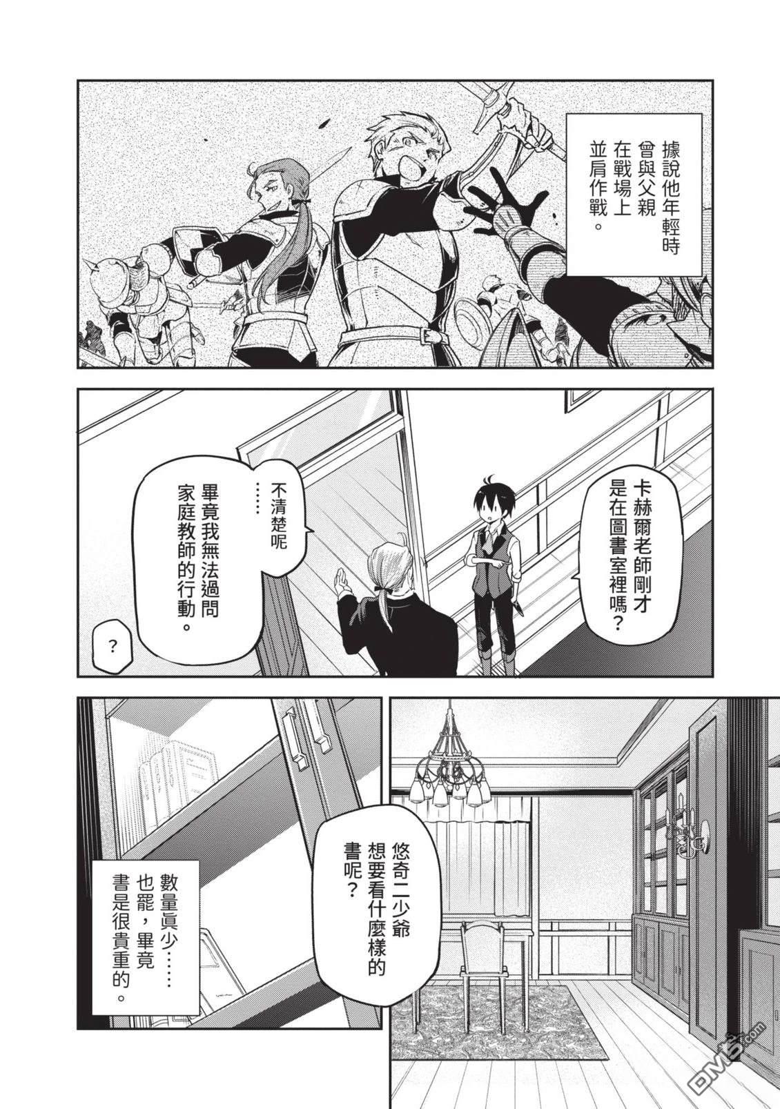 在边境生活的魔王转生後成为了最强魔术师 第1卷 第120页
