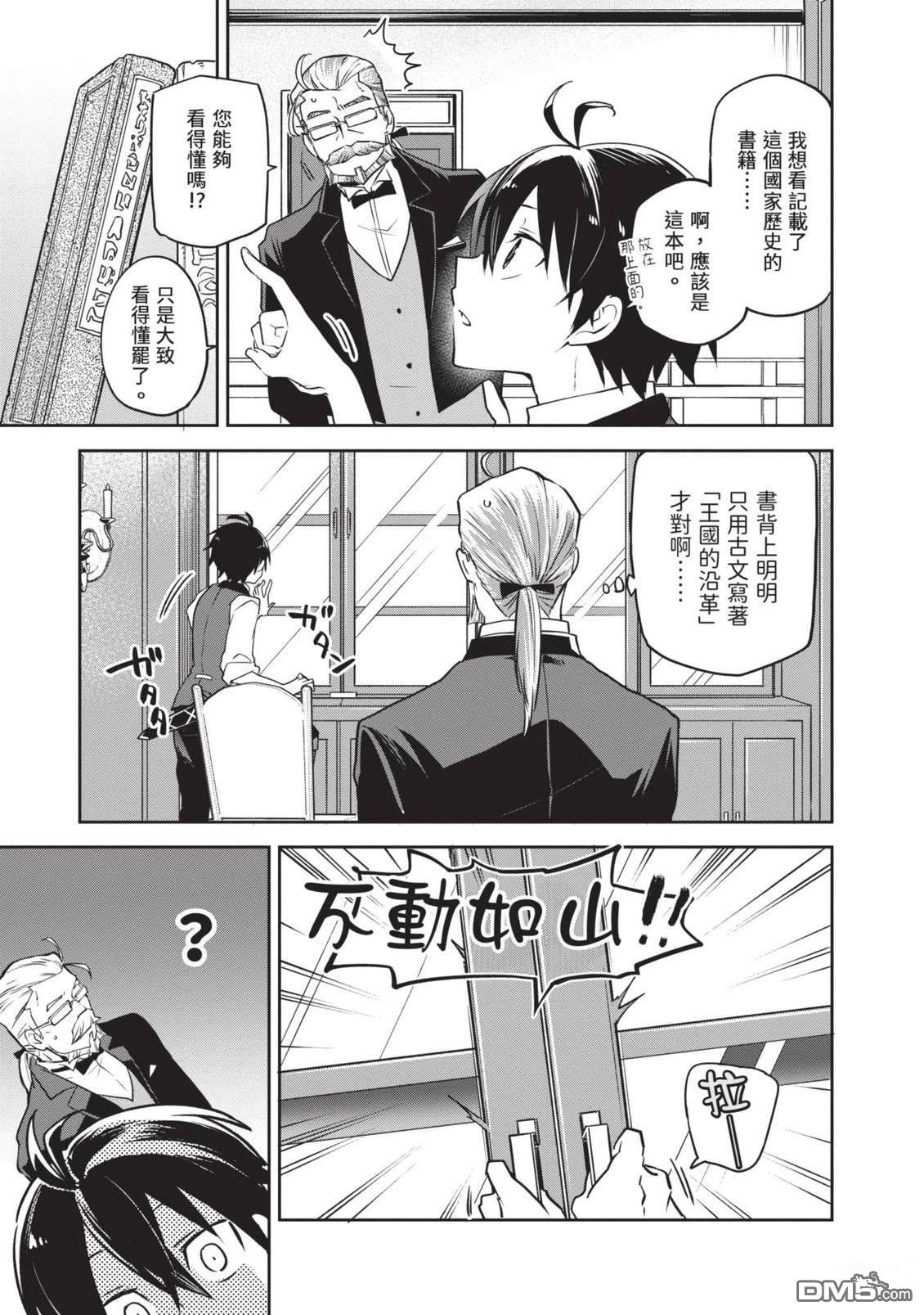 在边境生活的魔王转生後成为了最强魔术师 第1卷 第121页