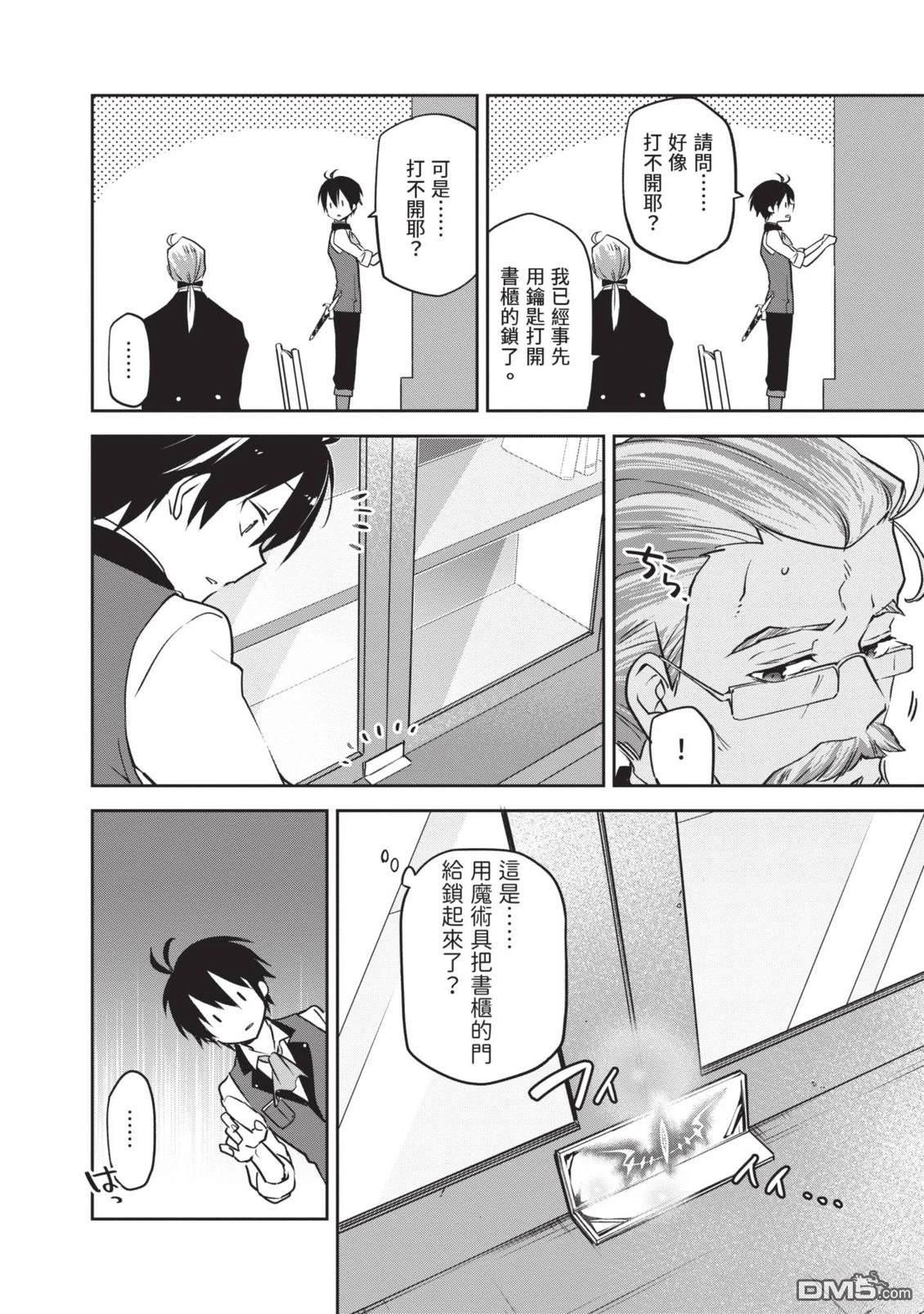 在边境生活的魔王转生後成为了最强魔术师 第1卷 第122页