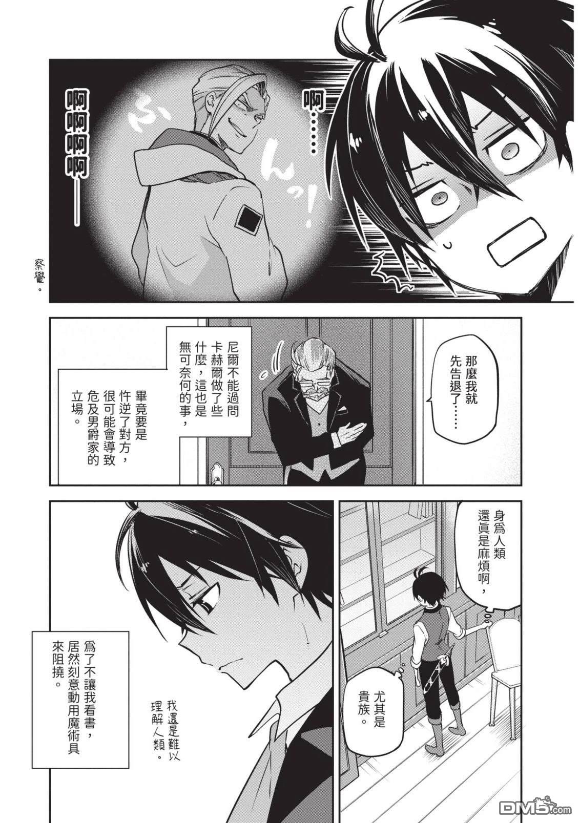 在边境生活的魔王转生後成为了最强魔术师 第1卷 第123页