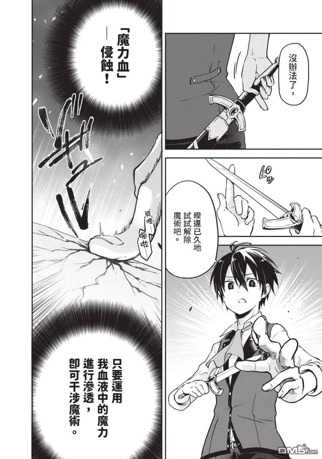 在边境生活的魔王转生後成为了最强魔术师 第1卷 第124页