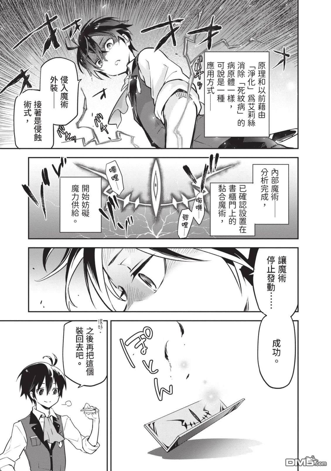 在边境生活的魔王转生後成为了最强魔术师 第1卷 第125页