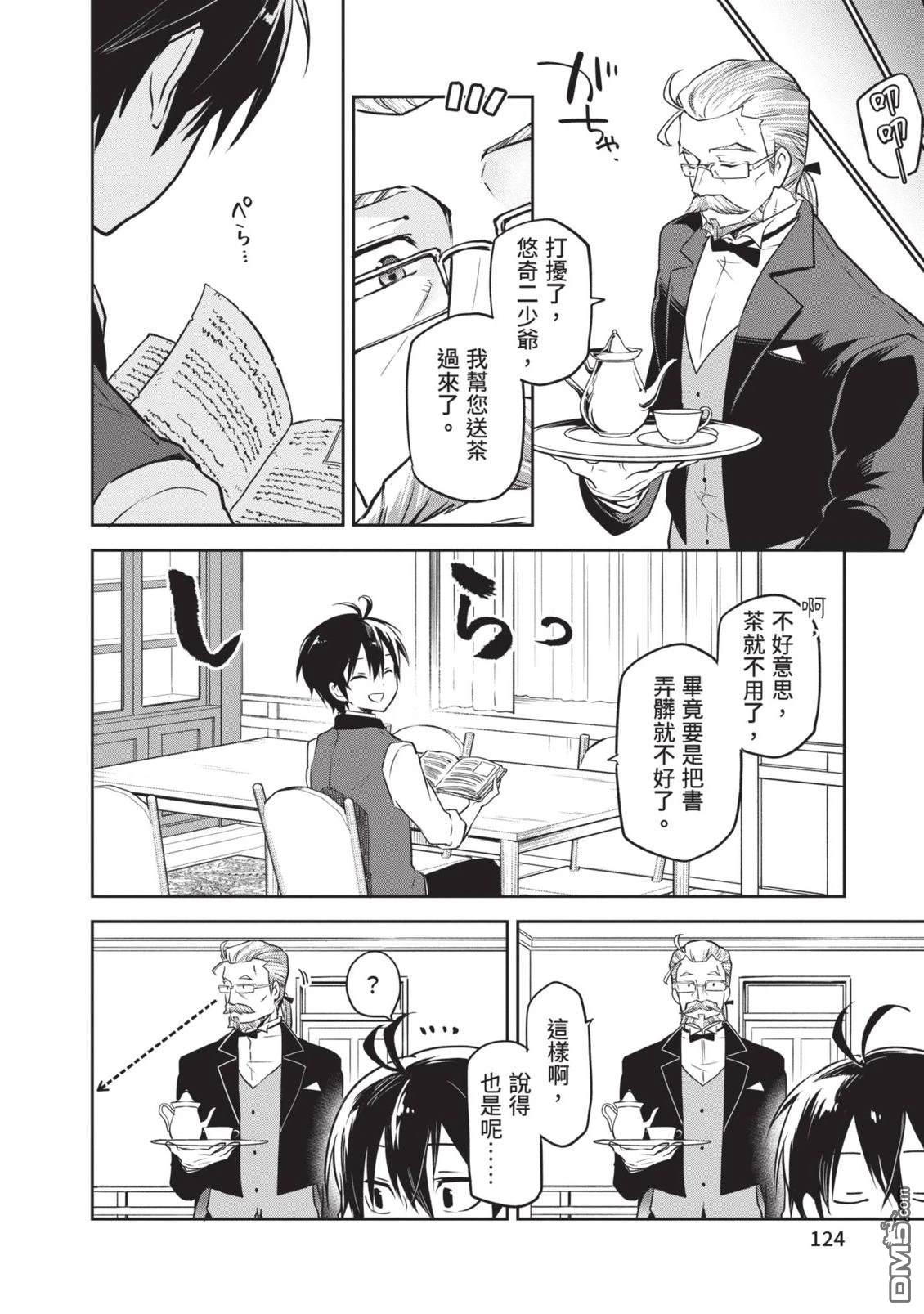 在边境生活的魔王转生後成为了最强魔术师 第1卷 第126页