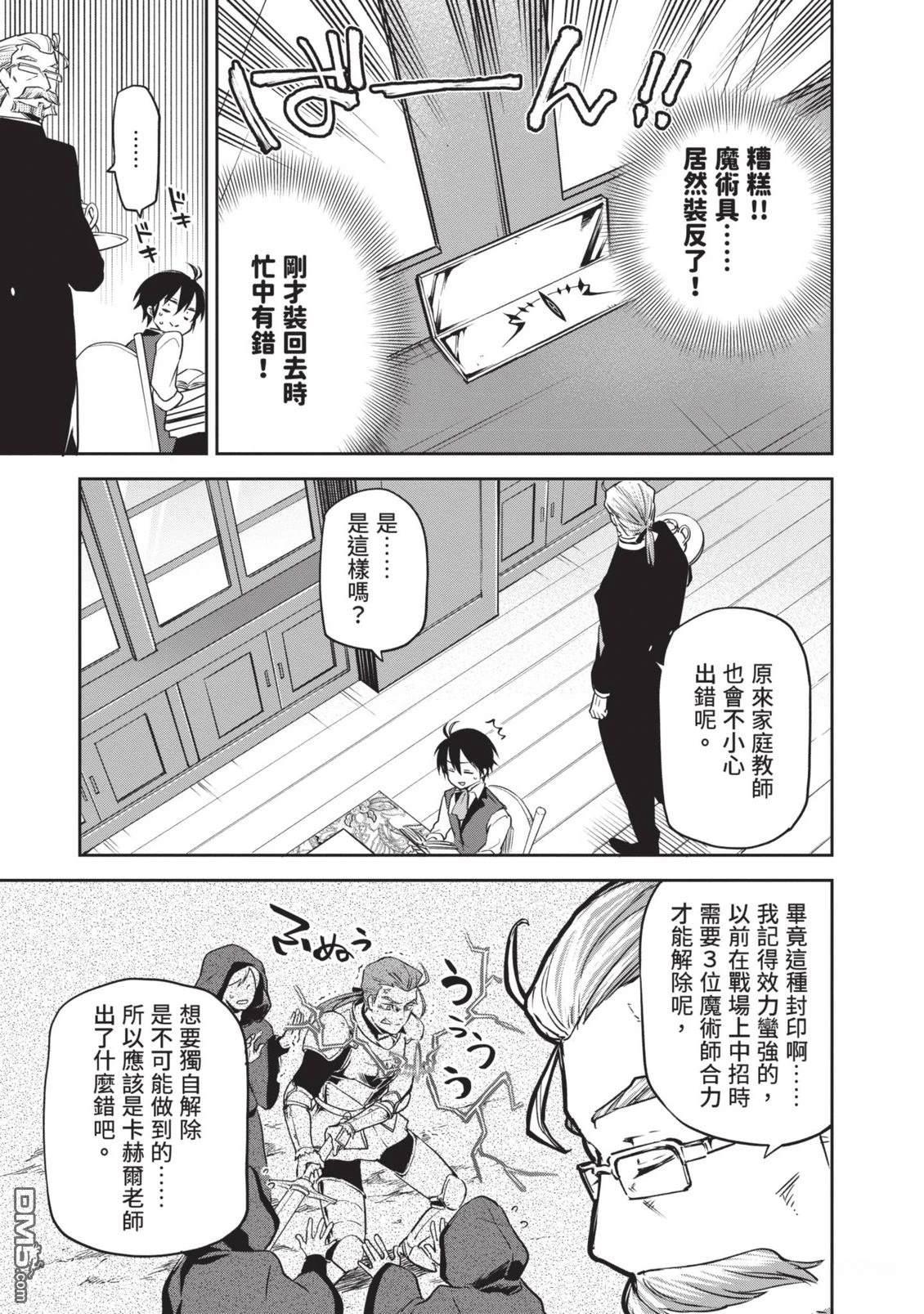 在边境生活的魔王转生後成为了最强魔术师 第1卷 第127页