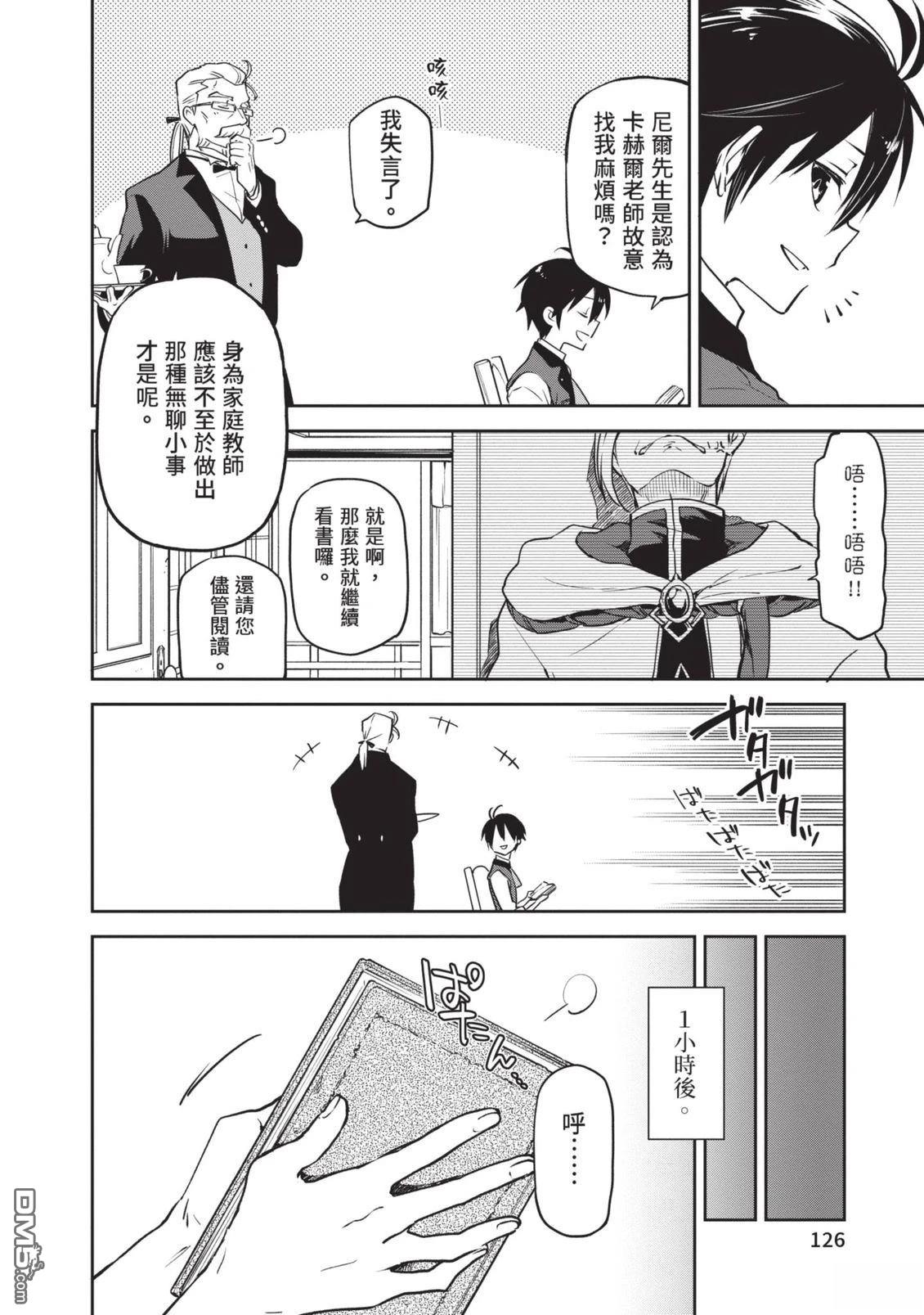 在边境生活的魔王转生後成为了最强魔术师 第1卷 第128页