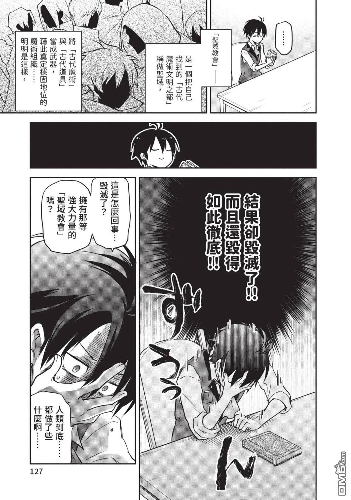 在边境生活的魔王转生後成为了最强魔术师 第1卷 第129页